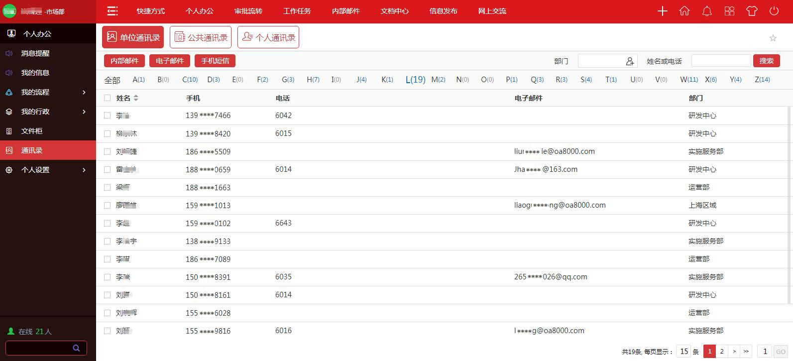 個人辦公有條不紊  華天動力政務(wù)版OA系統(tǒng)