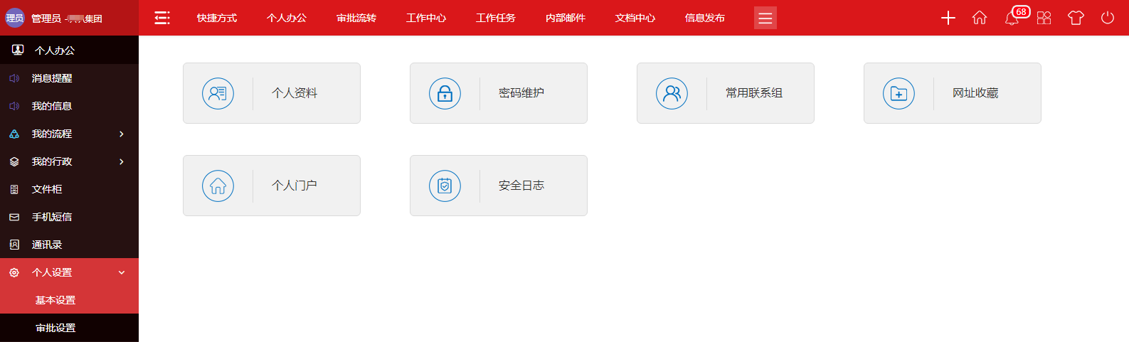 個人辦公有條不紊  華天動力政務(wù)版OA系統(tǒng)