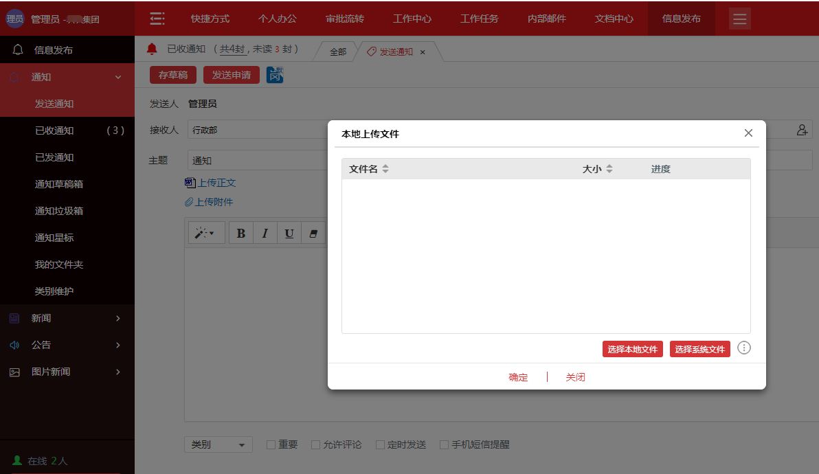 信息發(fā)布快準(zhǔn)穩(wěn)  華天動(dòng)力政務(wù)版OA系統(tǒng)