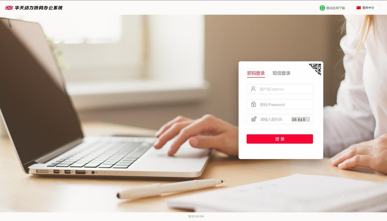 華天動力OA系統(tǒng)吹響組織管理模式變革的號角