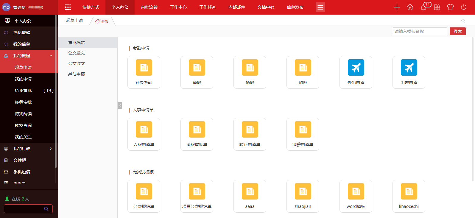 OA系統(tǒng)如何打造人財物一體化醫(yī)藥管控平臺