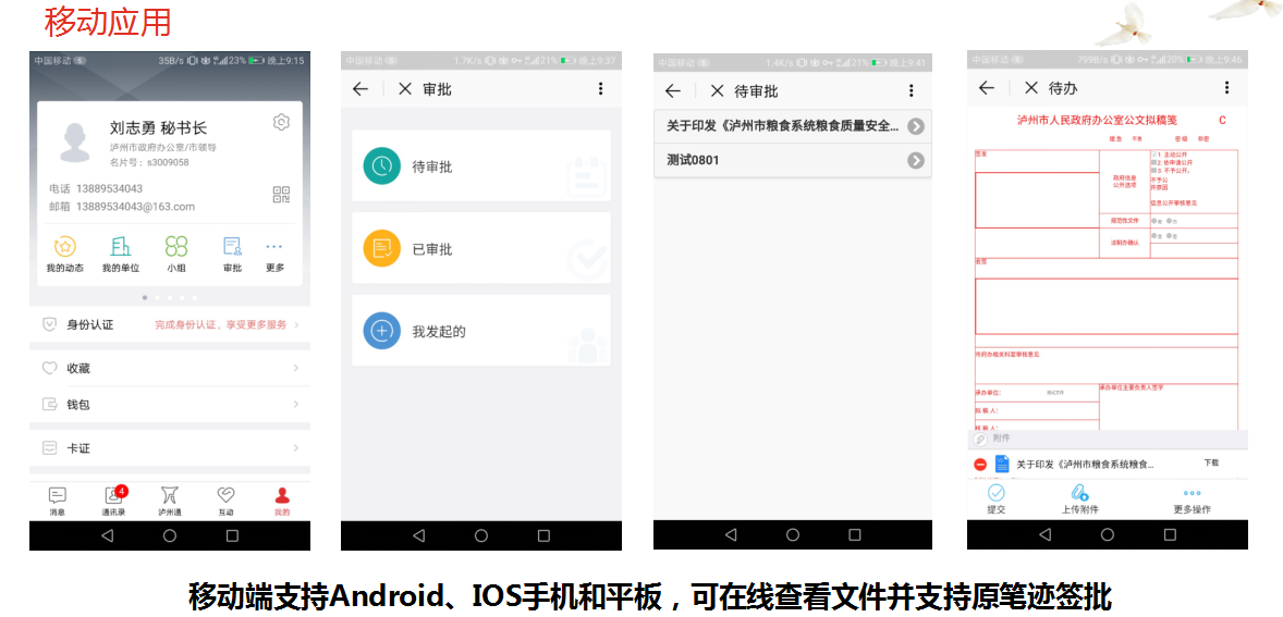 華天動力協(xié)同OA系統(tǒng)全面助力電子政務信息化建設
