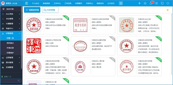 公章管理統(tǒng)一規(guī)范  華天動力政務(wù)版OA系統(tǒng)