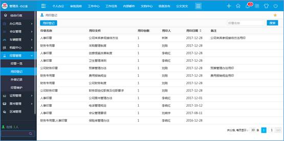 公章管理統(tǒng)一規(guī)范  華天動力政務(wù)版OA系統(tǒng)