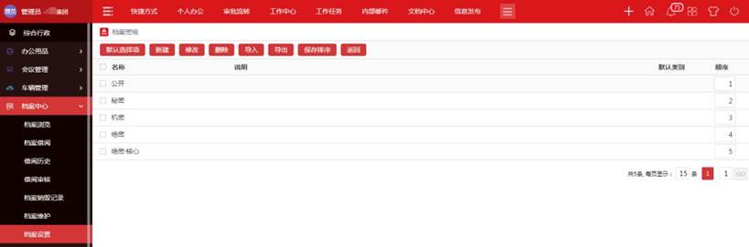 不怕查檔翻舊賬  政務(wù)OA系統(tǒng)檔案中心簡介