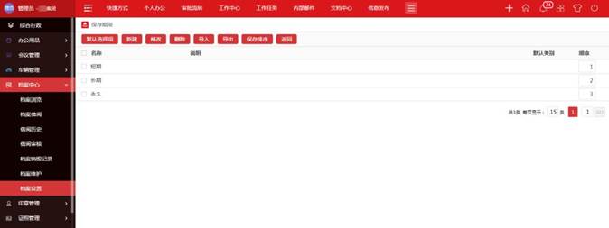 不怕查檔翻舊賬  政務(wù)OA系統(tǒng)檔案中心簡介