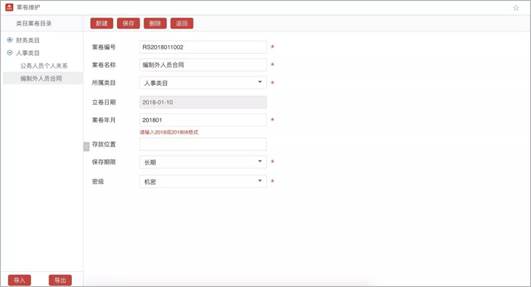 不怕查檔翻舊賬  政務(wù)OA系統(tǒng)檔案中心簡介