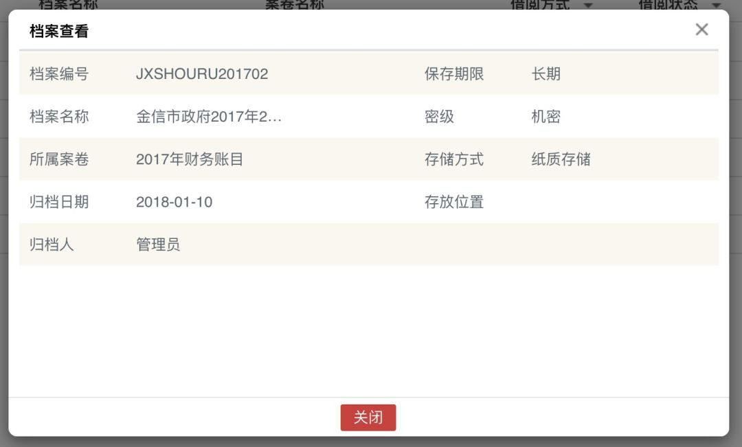 不怕查檔翻舊賬  政務(wù)OA系統(tǒng)檔案中心簡介