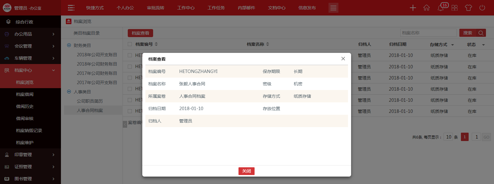 華天動(dòng)力政務(wù)版OA系統(tǒng) 為機(jī)關(guān)檔案提供全生命周期管理