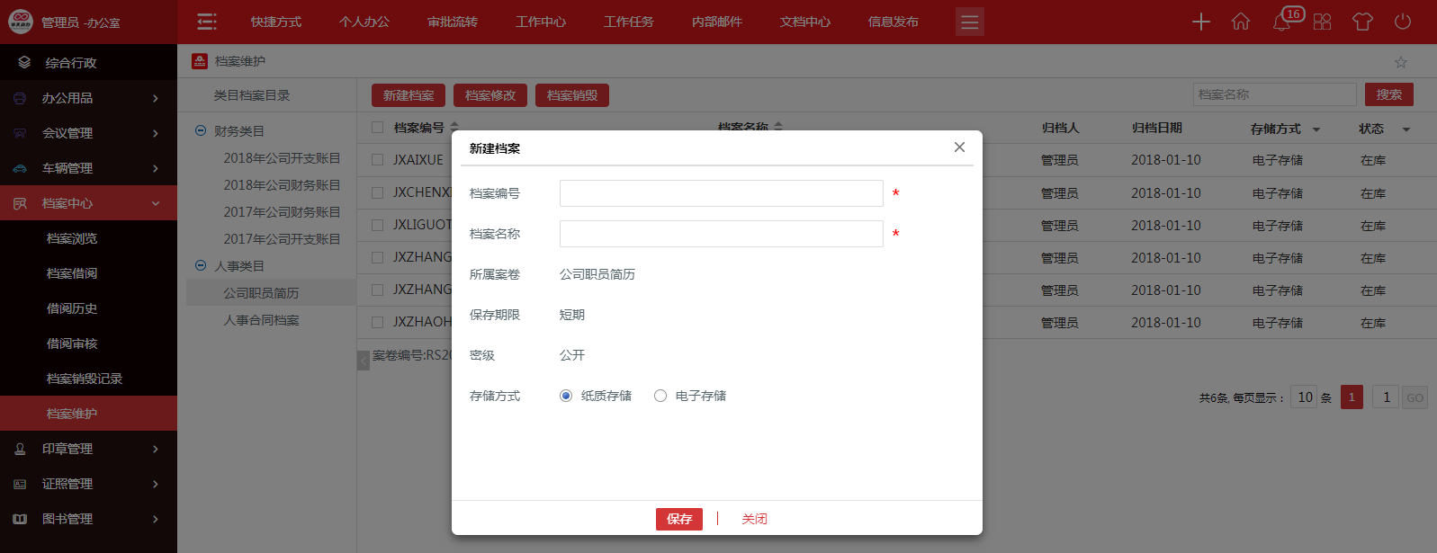 華天動(dòng)力政務(wù)版OA系統(tǒng) 為機(jī)關(guān)檔案提供全生命周期管理