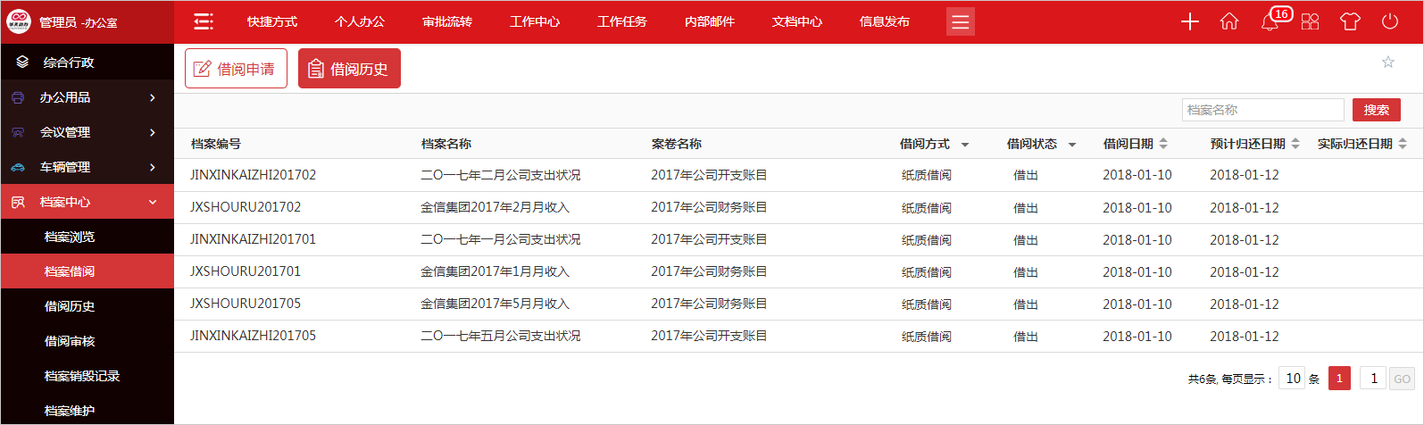 華天動(dòng)力政務(wù)版OA系統(tǒng) 為機(jī)關(guān)檔案提供全生命周期管理