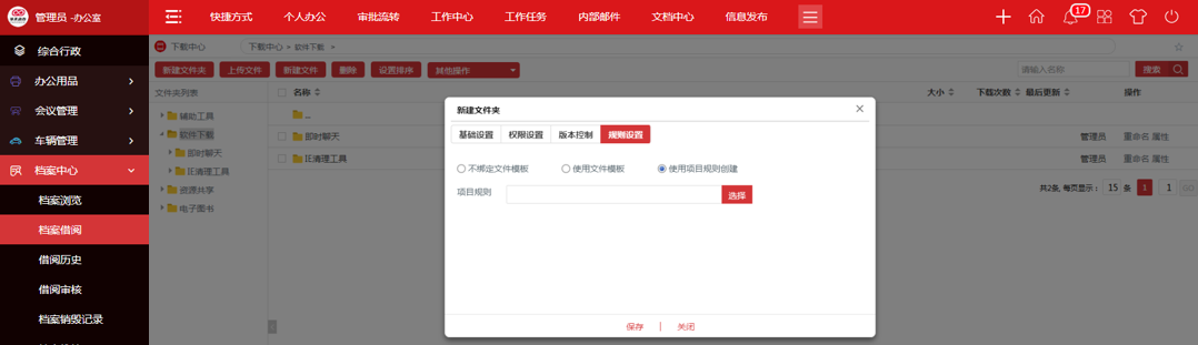 華天動(dòng)力政務(wù)版OA系統(tǒng) 為機(jī)關(guān)檔案提供全生命周期管理