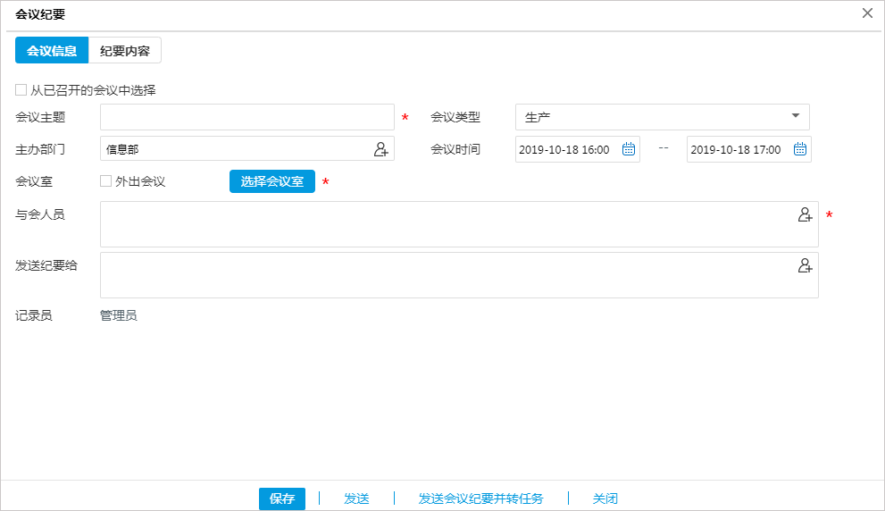 OA系統(tǒng)會議模塊對高效組織管理的價值有哪些？