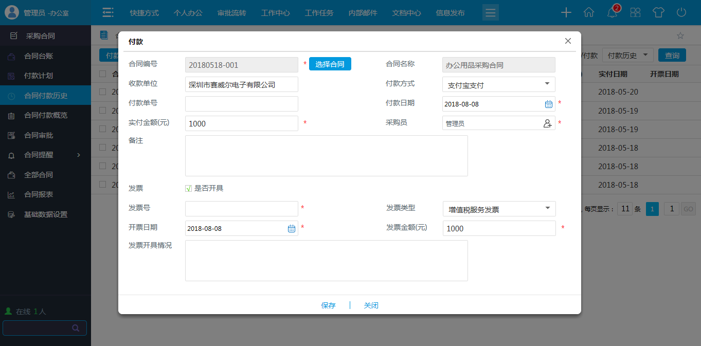 OA系統(tǒng)管理采購(gòu)合同有什么特別之處？