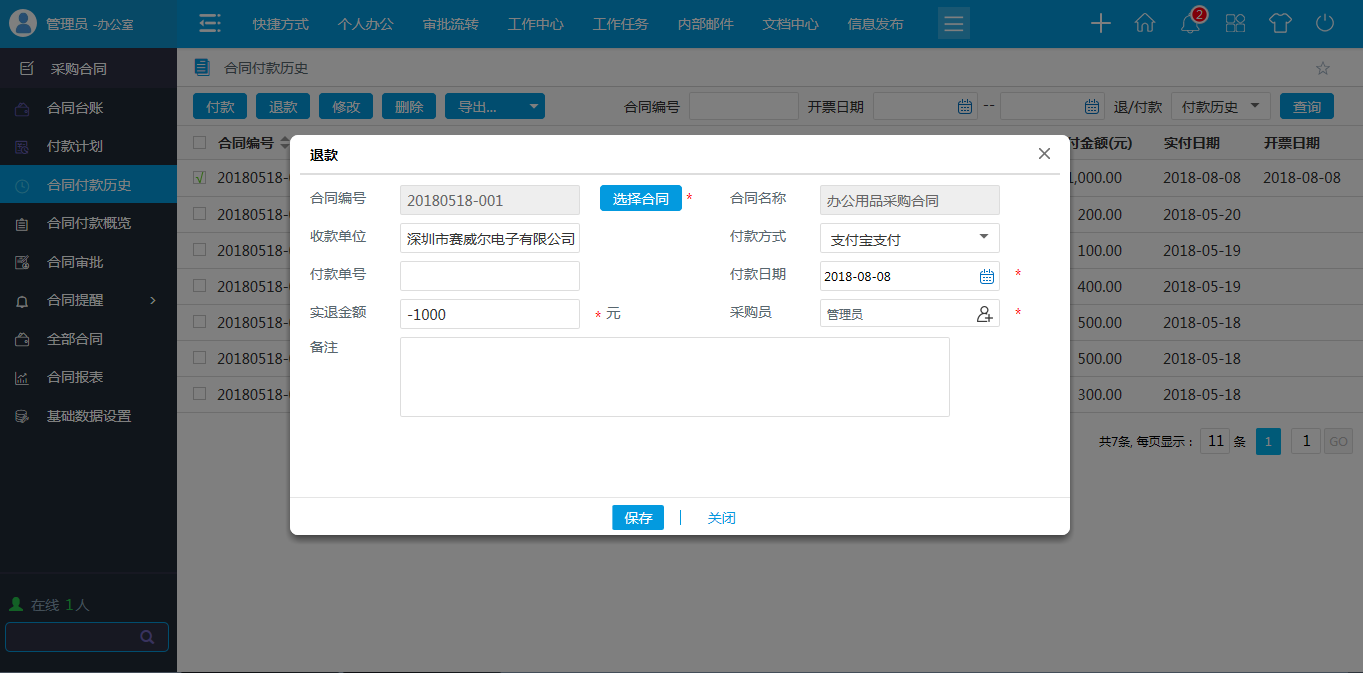 OA系統(tǒng)管理采購(gòu)合同有什么特別之處？