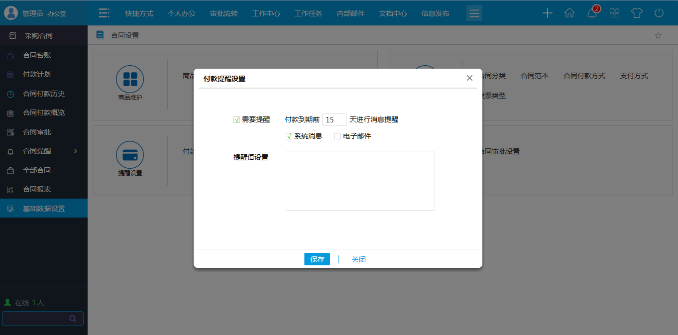OA系統(tǒng)管理采購(gòu)合同有什么特別之處？