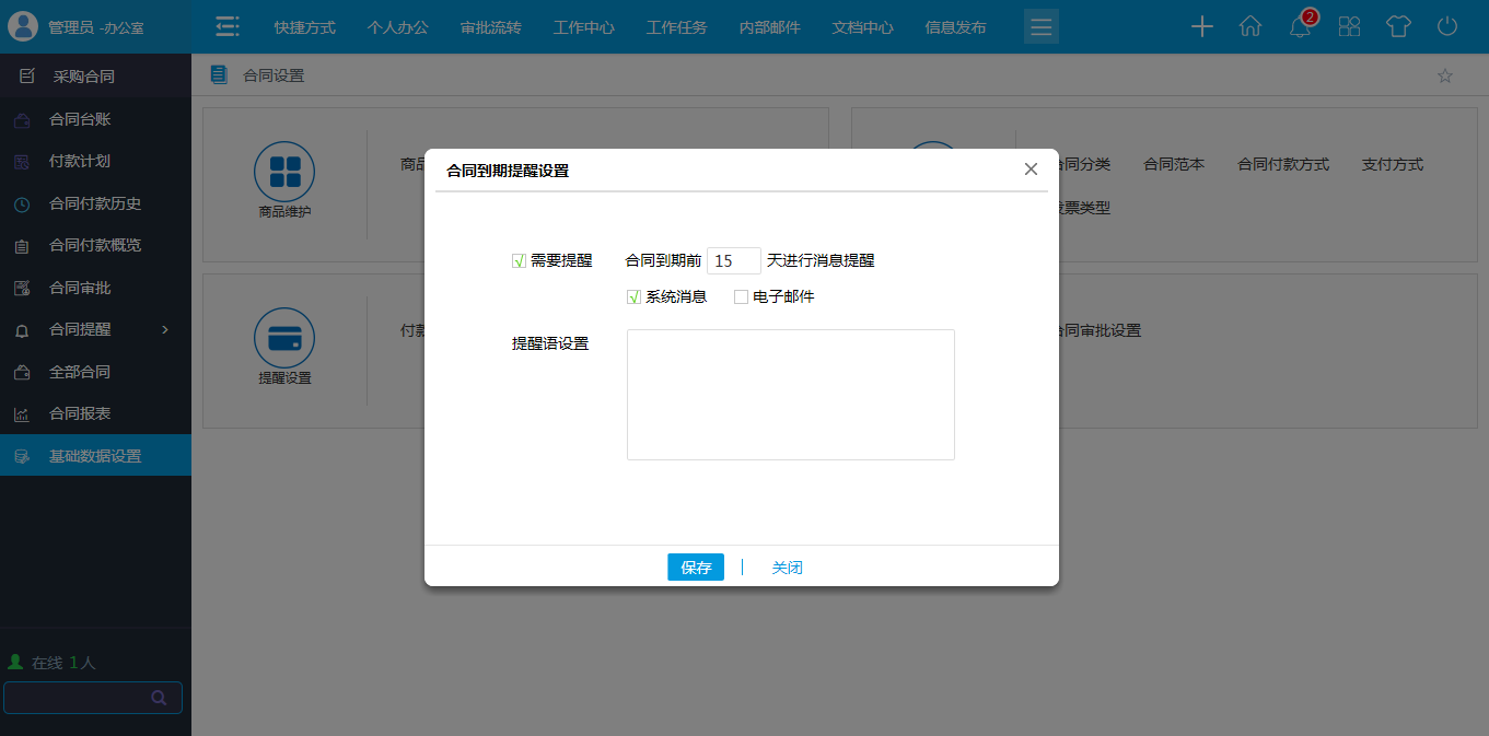 OA系統(tǒng)管理采購(gòu)合同有什么特別之處？