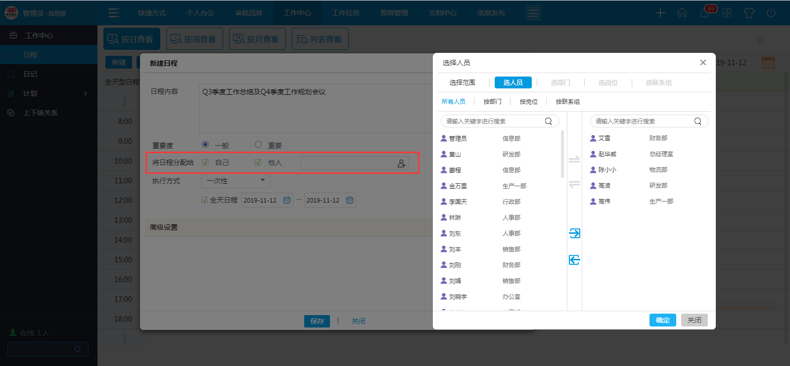 OA系統(tǒng)日程管理原來(lái)這么強(qiáng)大！