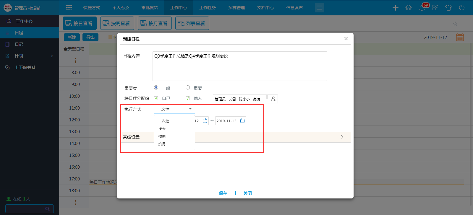 OA系統(tǒng)日程管理原來(lái)這么強(qiáng)大！