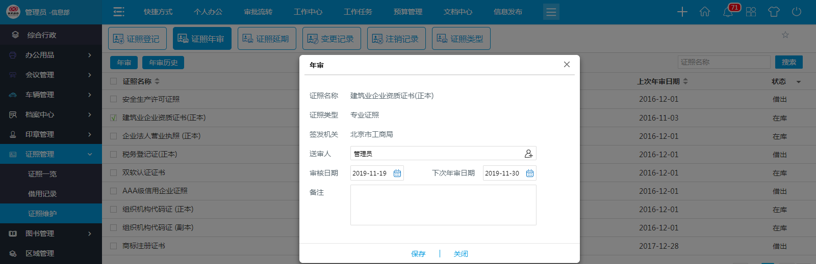怎么用OA系統(tǒng)管好企業(yè)證照？