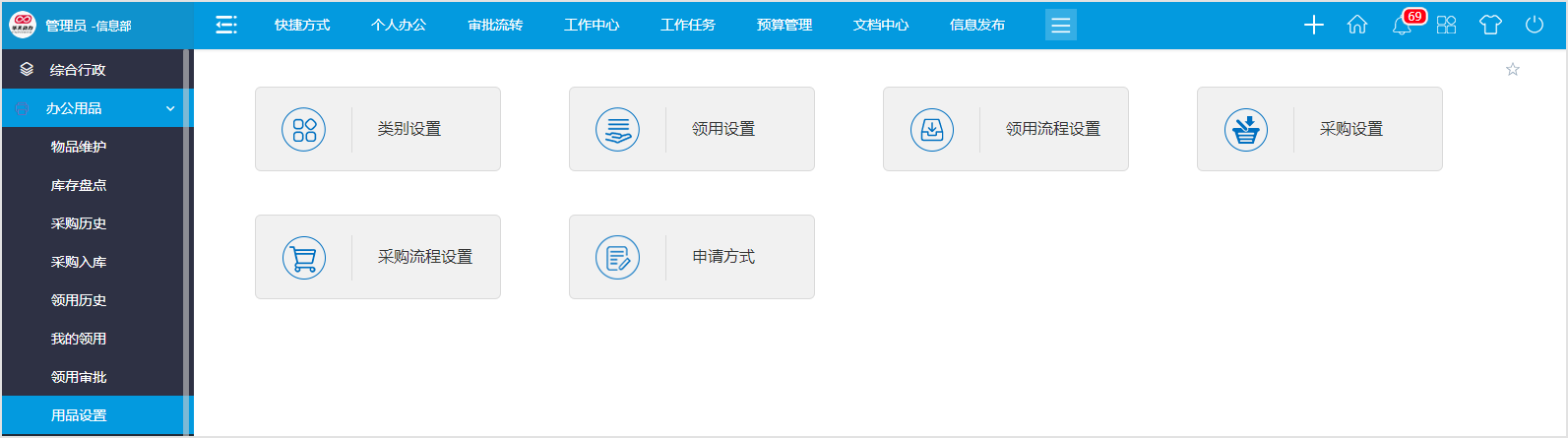 辦公用品難管理？OA系統(tǒng)幫你解決