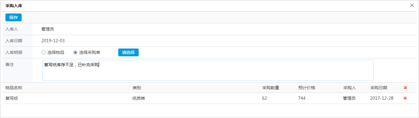 辦公用品難管理？OA系統(tǒng)幫你解決