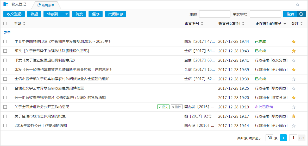 公文收文，我們還能做這些！