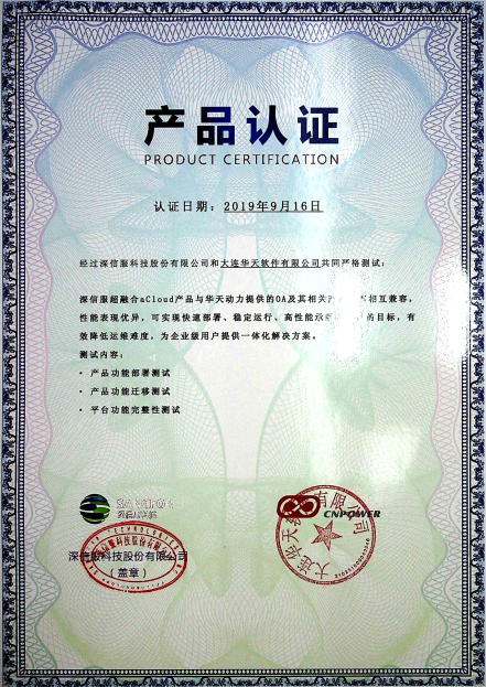 華天動力OA與多家知名國產(chǎn)化單位完成相互認證