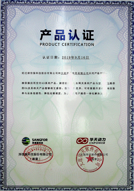 華天動力OA與多家知名國產(chǎn)化單位完成相互認證