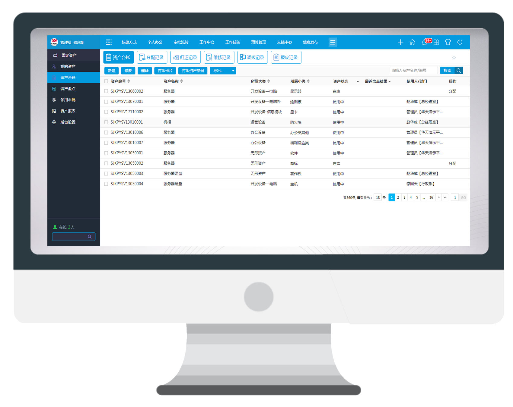 華天動(dòng)力OA系統(tǒng)從實(shí)際出發(fā)管理固定資產(chǎn)，用過都說好