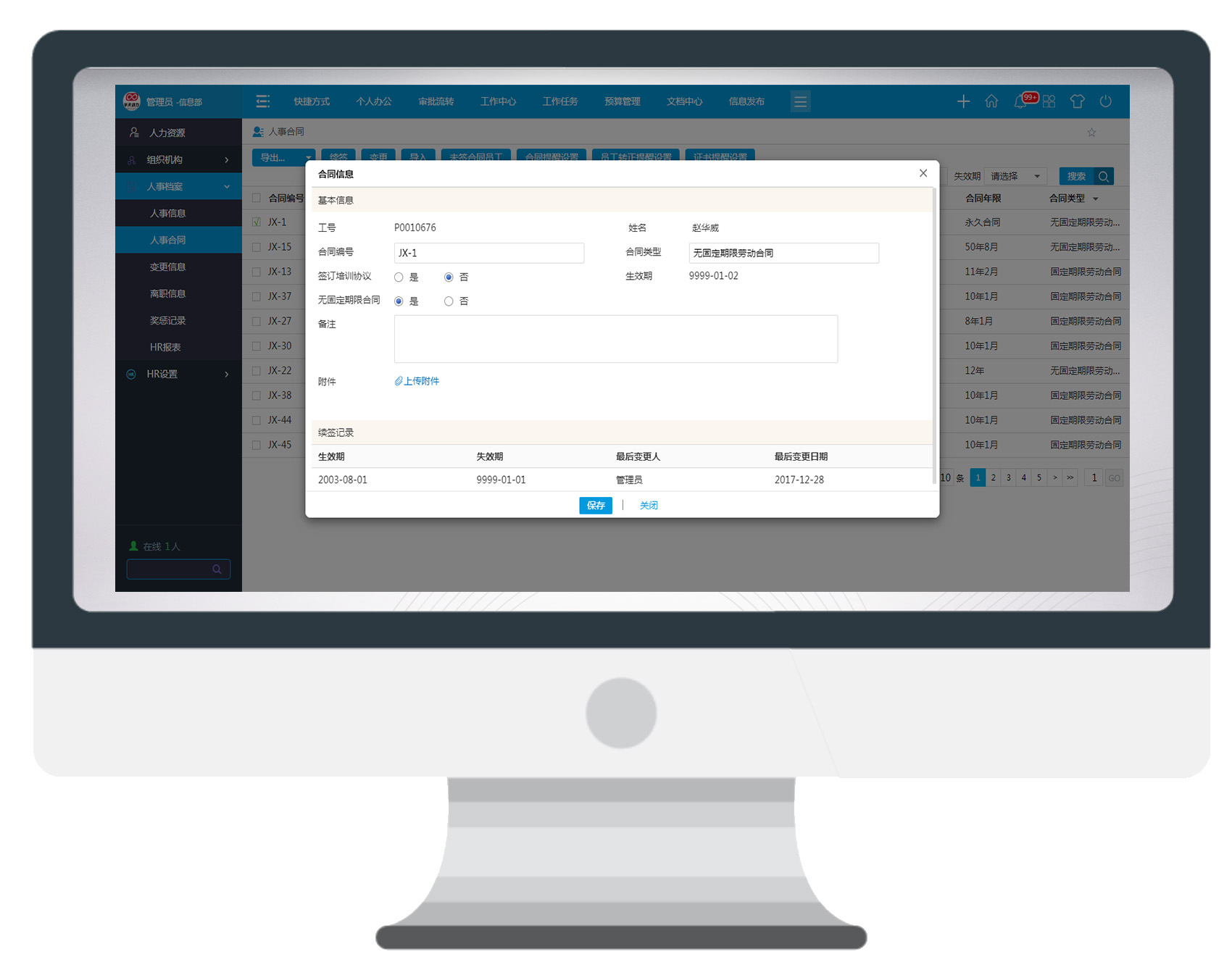 用OA系統(tǒng)管理人事檔案，功能強大堪比行業(yè)專家