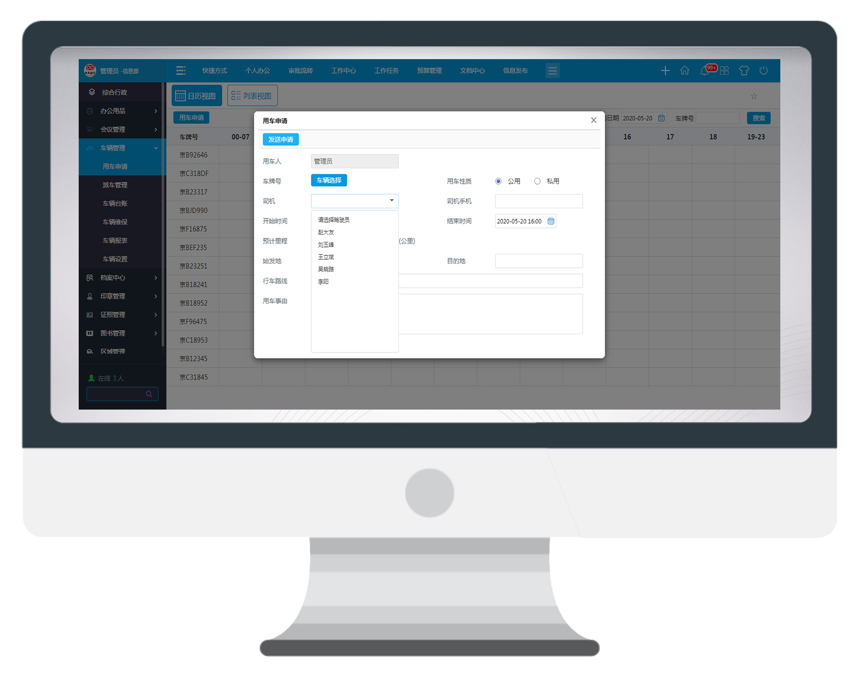 再不用OA系統(tǒng)管理車(chē)輛，你就OUT了！