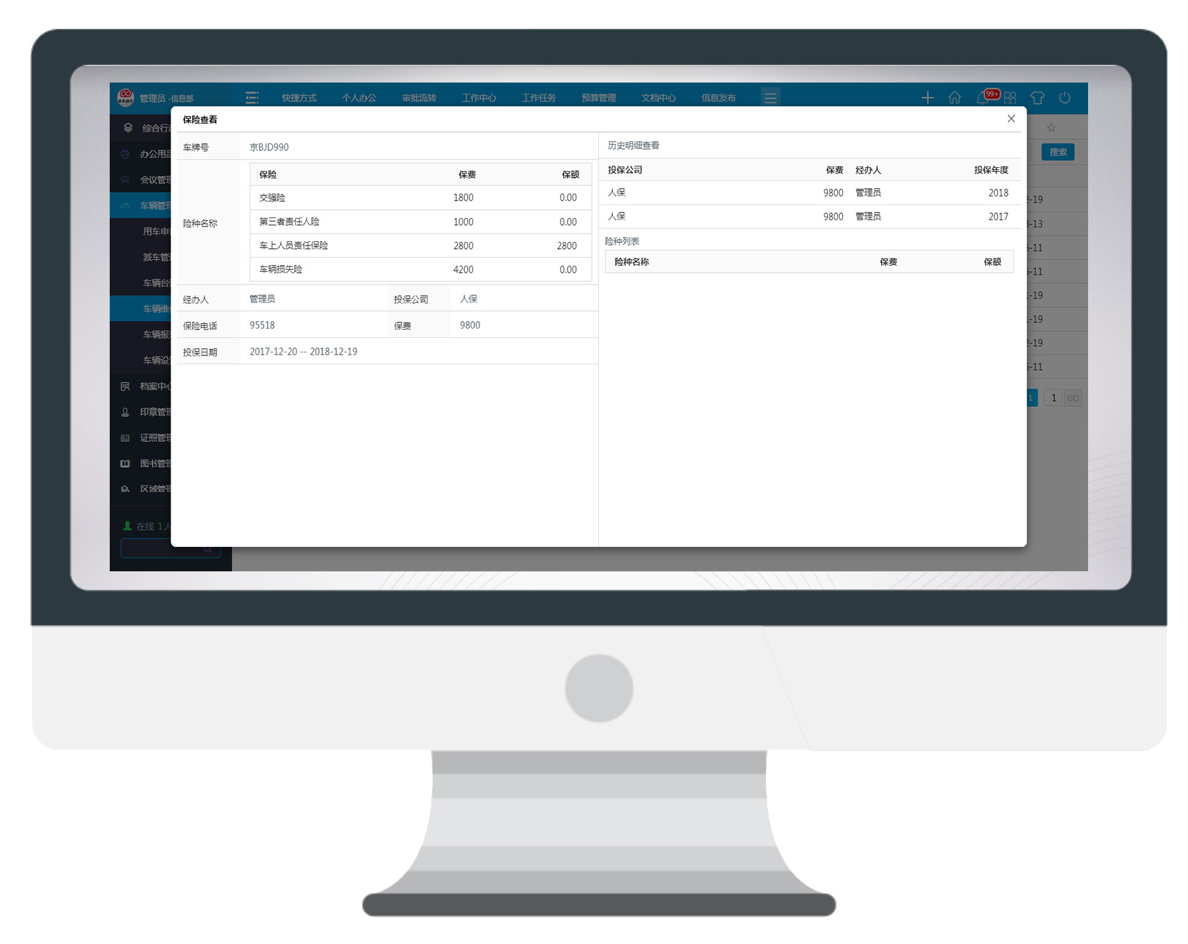 再不用OA系統(tǒng)管理車(chē)輛，你就OUT了！