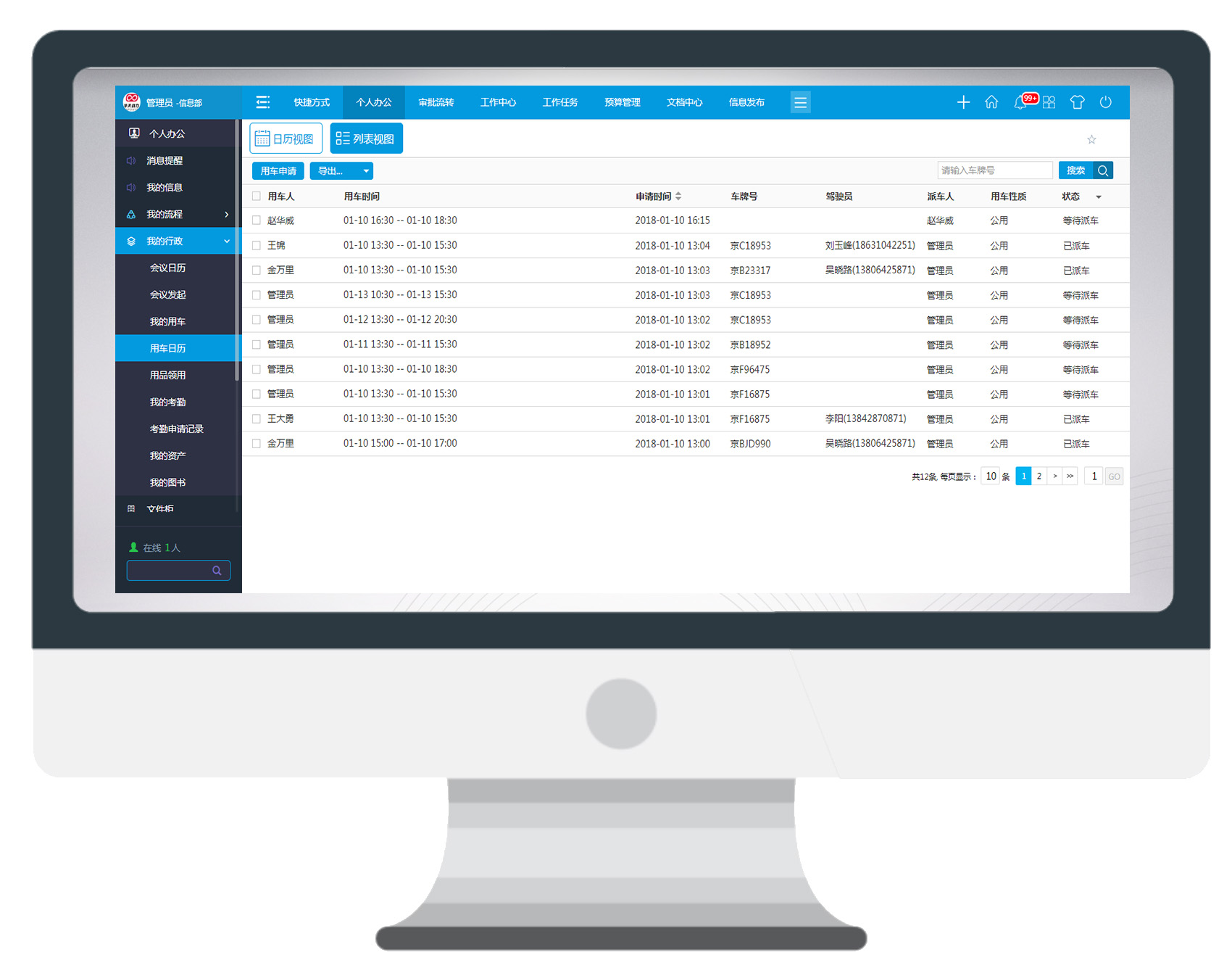 再不用OA系統(tǒng)管理車(chē)輛，你就OUT了！