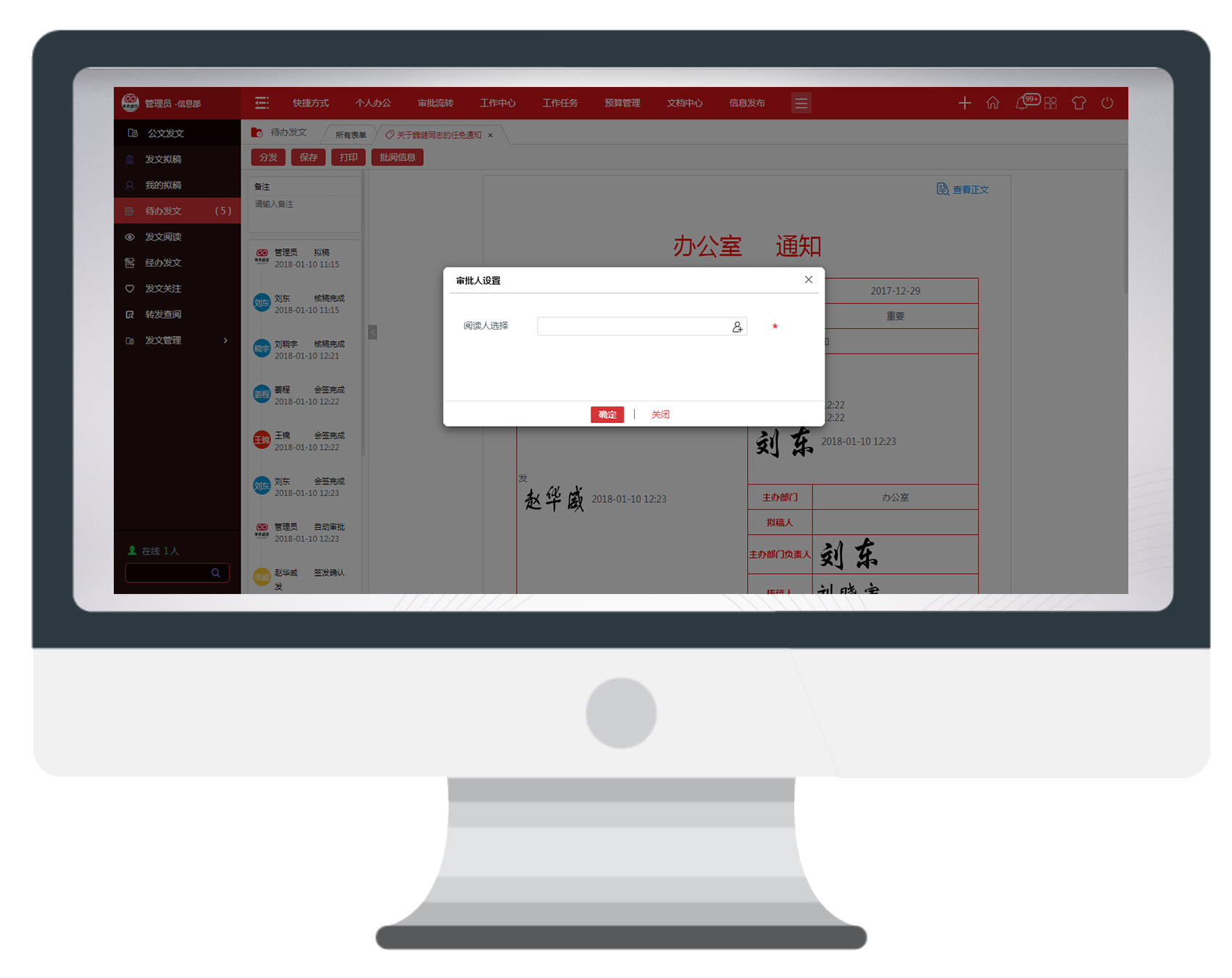 用一個案例，講透華天動力OA公文發(fā)文