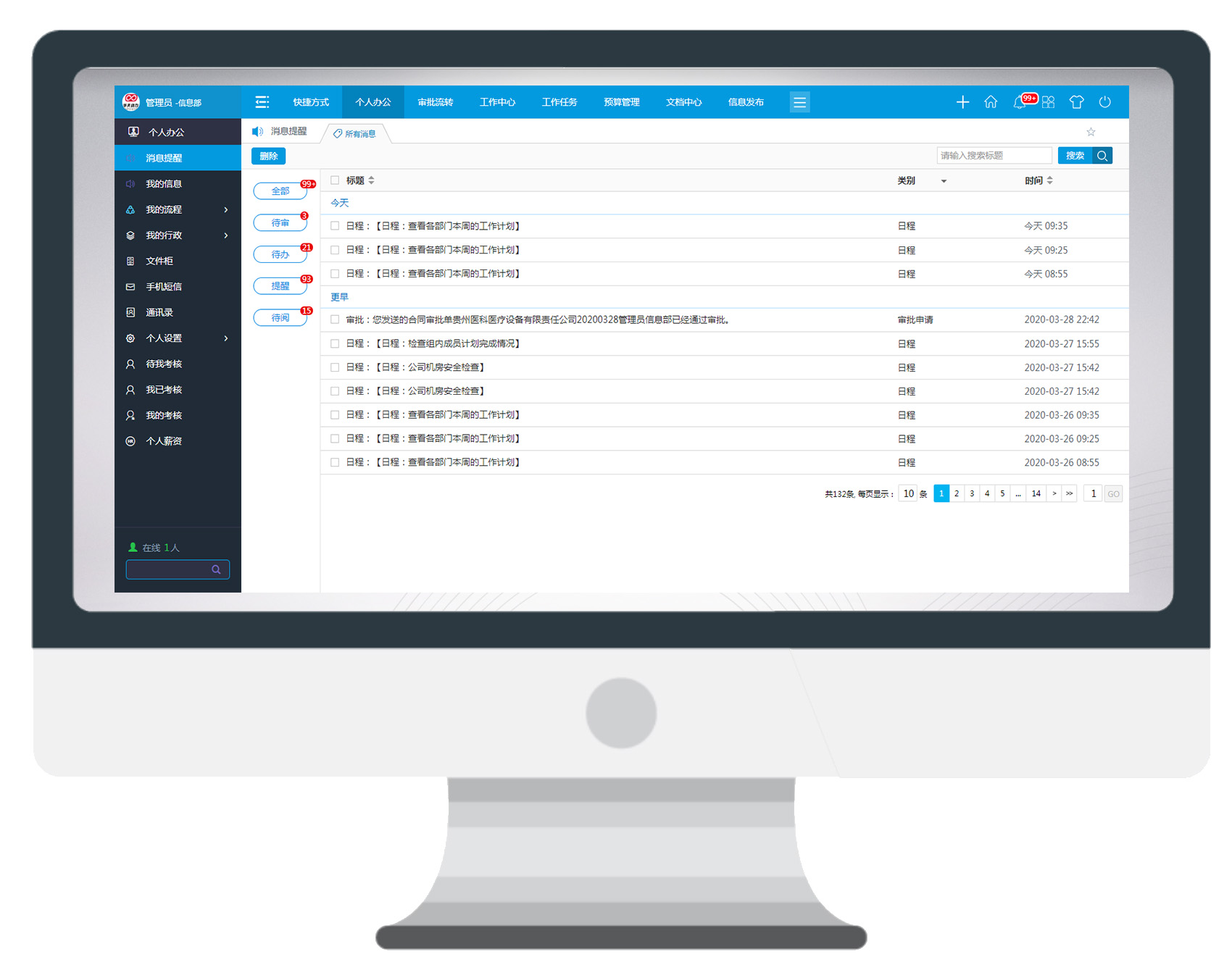 想提速“個(gè)人辦公”效率，還是非OA系統(tǒng)莫屬