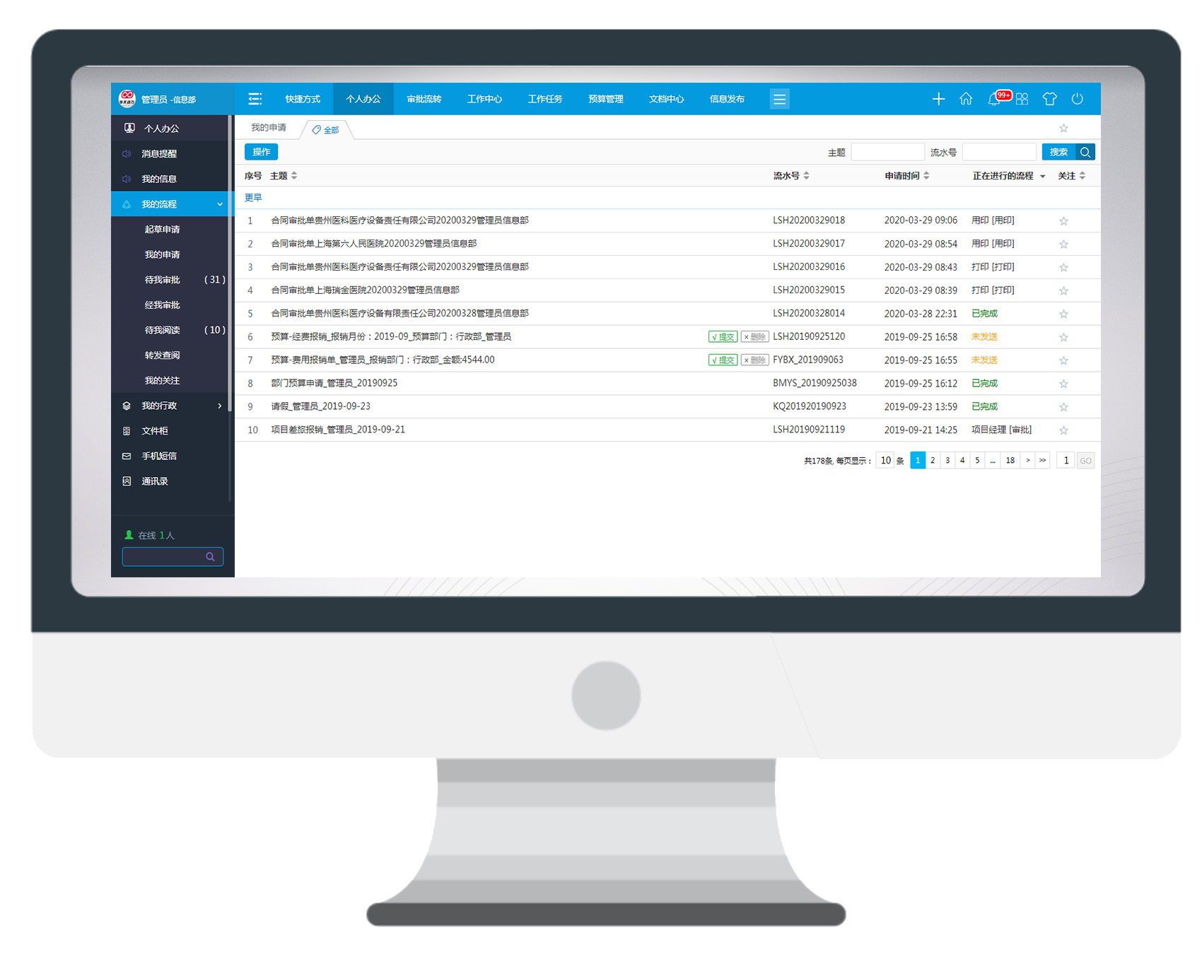 想提速“個(gè)人辦公”效率，還是非OA系統(tǒng)莫屬