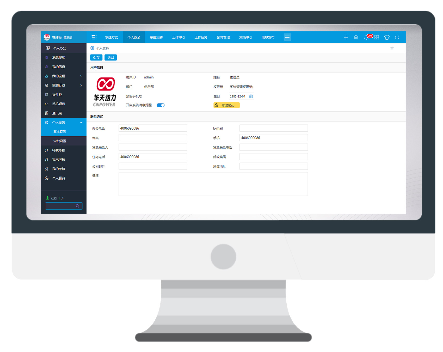 想提速“個(gè)人辦公”效率，還是非OA系統(tǒng)莫屬