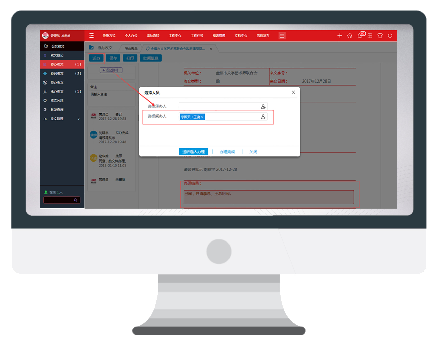 智慧城市，我們是這樣做公文辦理的