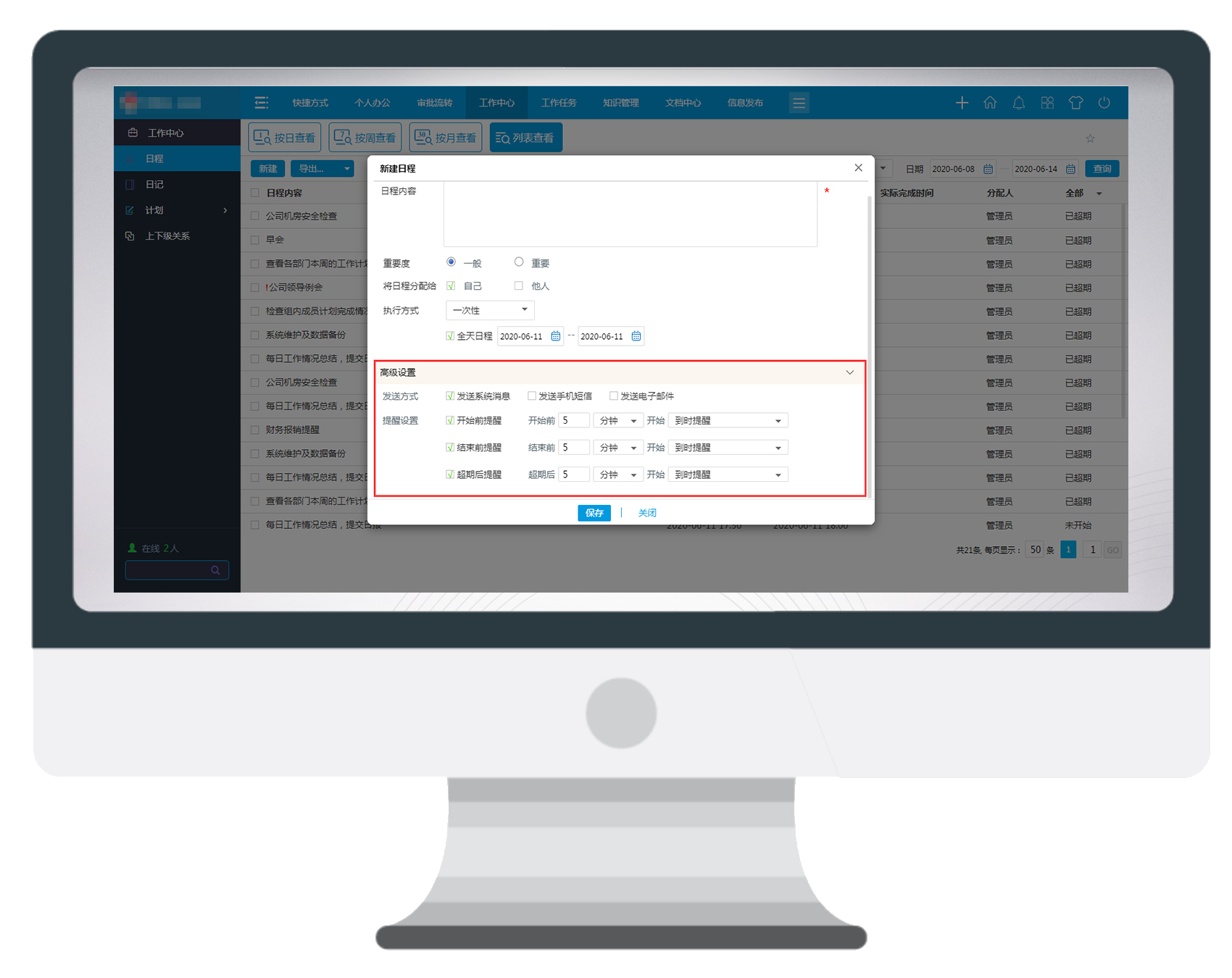 這樣進(jìn)行日程管理，想不高效都很難