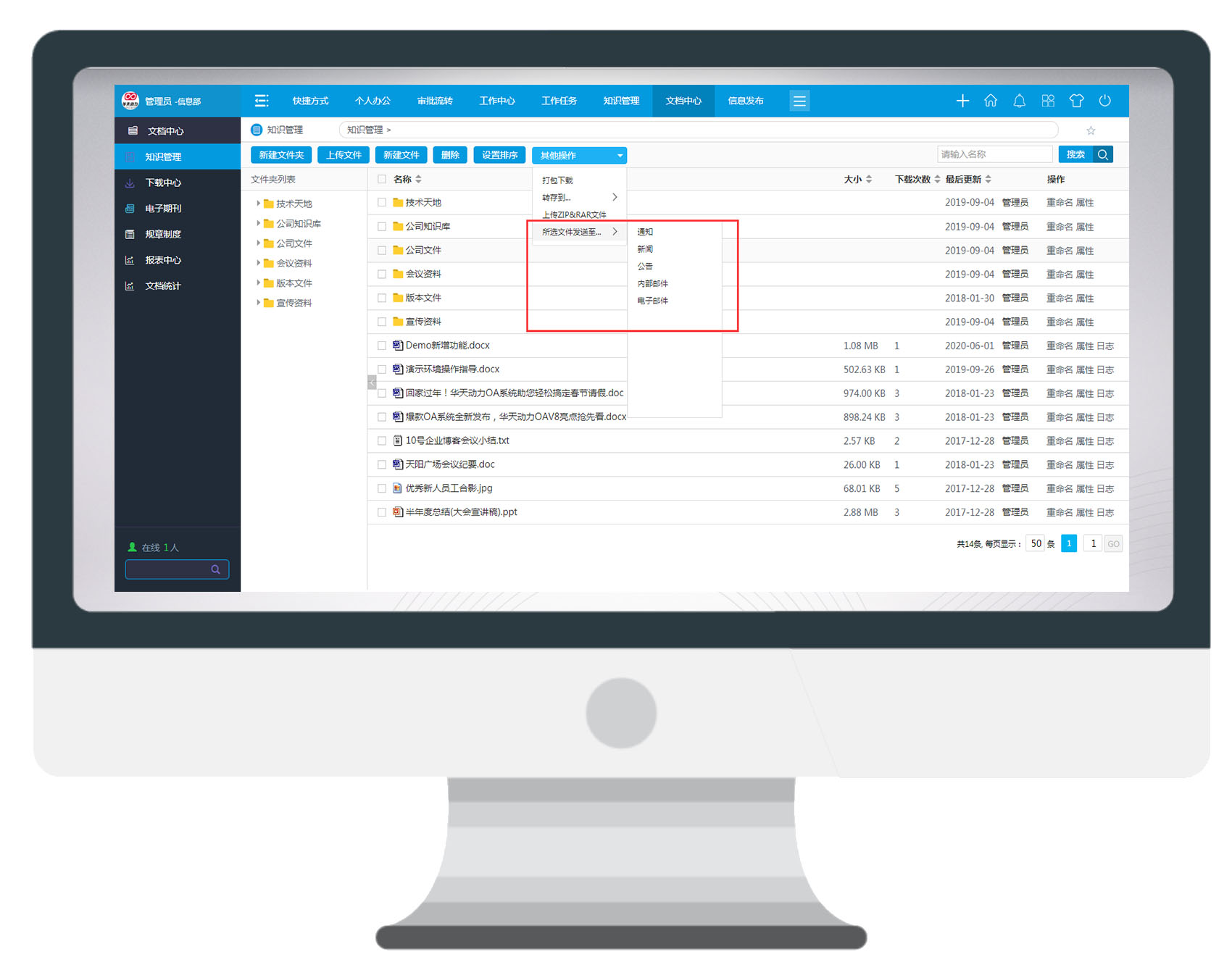 用OA系統管理文檔，沉淀企業(yè)文化助傳承