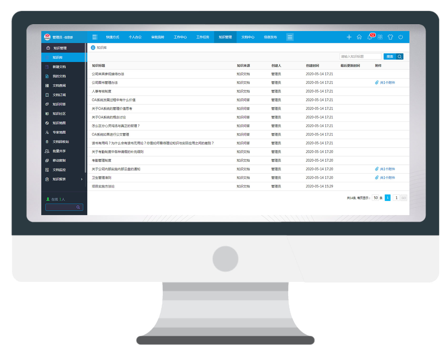 知識(shí)就是生產(chǎn)力，華天動(dòng)力OA專注知識(shí)管理為企業(yè)充電