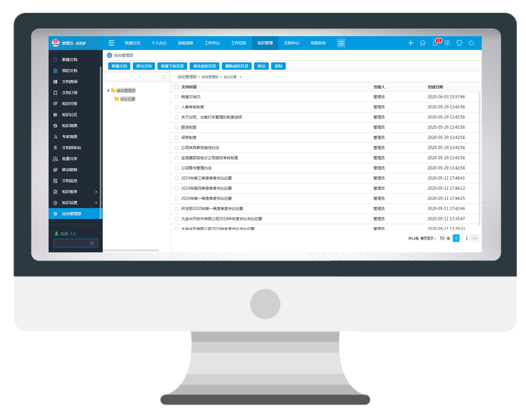華天動(dòng)力OA共享型知識(shí)管理平臺(tái)，讓知識(shí)流行起來(lái)（一）