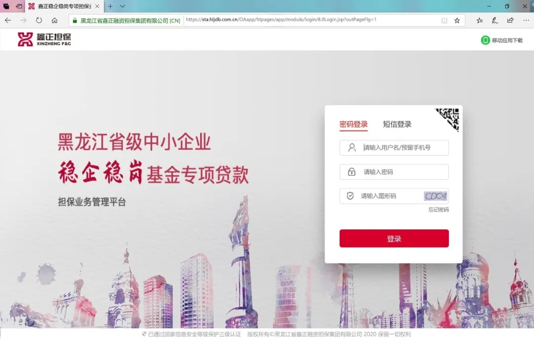 華天動(dòng)力OA協(xié)助鑫正擔(dān)?！半p穩(wěn)平臺(tái)”通過“等保三級(jí)”審驗(yàn)