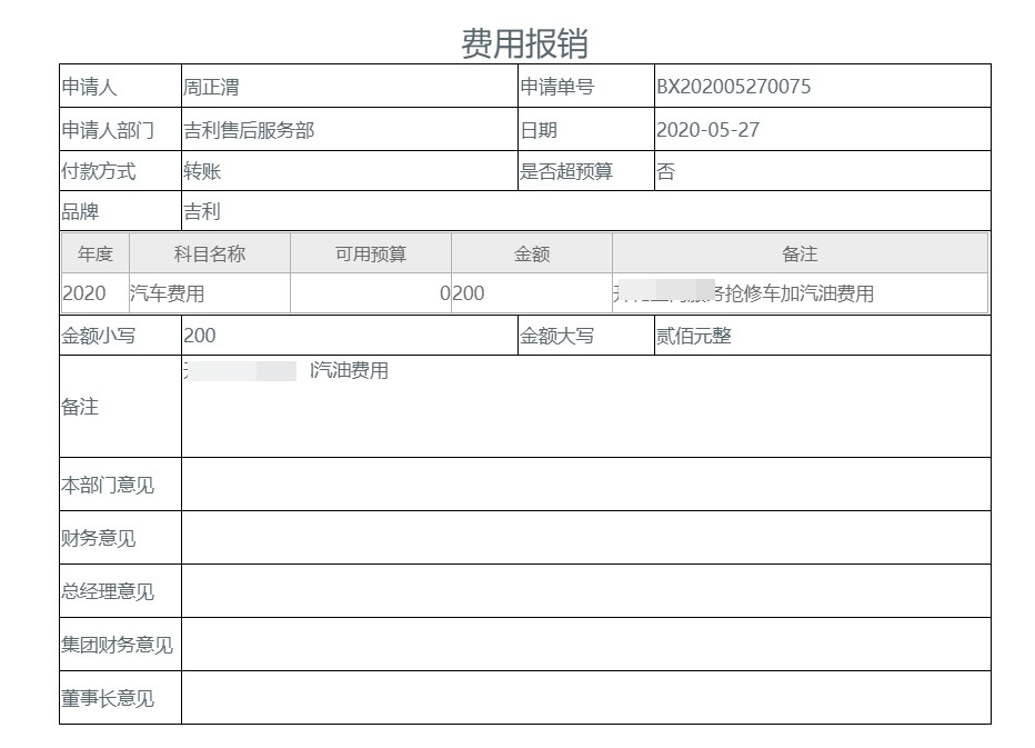 電子化管理日常報銷，華天動力基礎(chǔ)費(fèi)控管理也能快捷、清晰、互聯(lián)