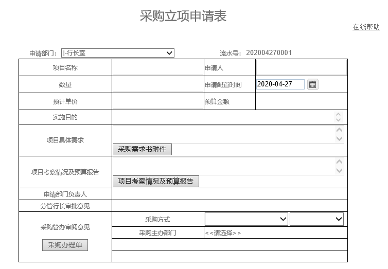 華天動力OA費控戰(zhàn)略實踐階段，對人，財，物的全面預算