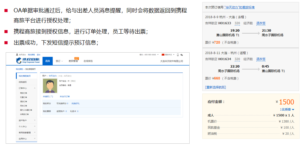 智慧商旅、銀企直聯(lián)，華天動力OA費控讓差旅報銷更便捷