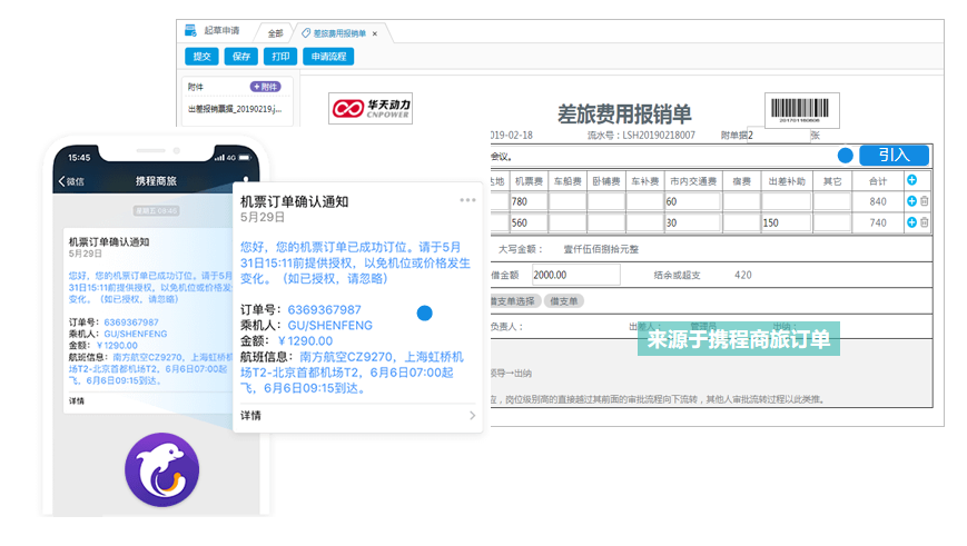 報銷集成商旅，來一次說走就走的差旅