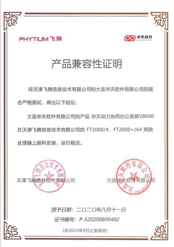 華天動力信創(chuàng)OA系統(tǒng)全生態(tài)鏈適配擴展性強