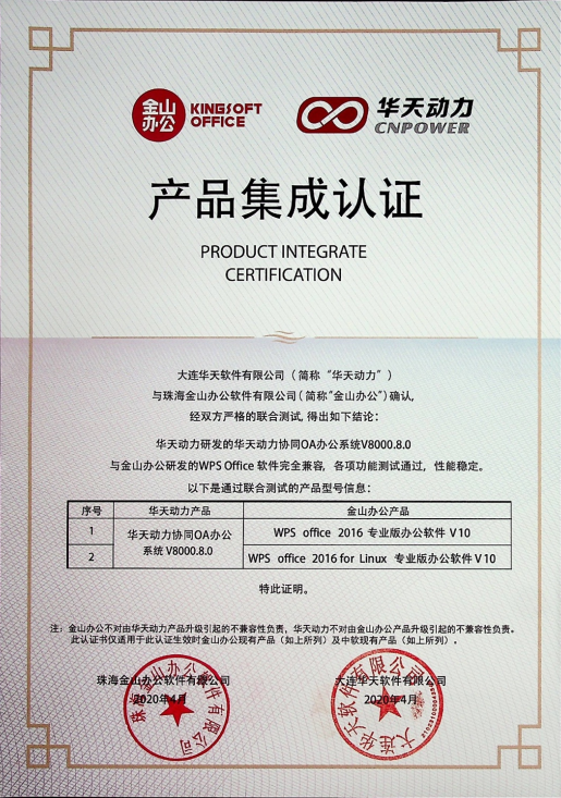 華天動力信創(chuàng)OA系統(tǒng)全生態(tài)鏈適配擴展性強